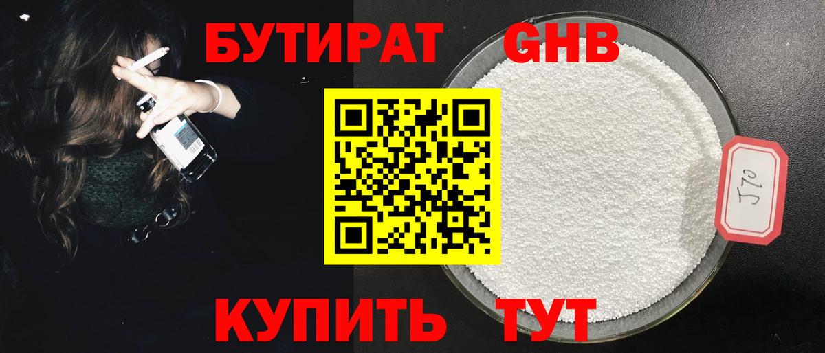 Кириши  БУТИРАТ бутандиол  Вход с VPN 