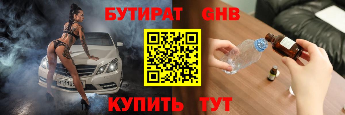 БУТИРАТ 1.4BDO Кириши