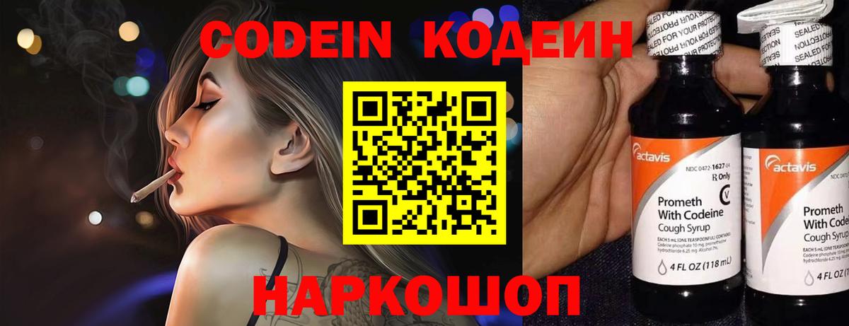 Кодеиновый сироп Lean напиток Lean (лин)  Вход с VPN  Кириши 