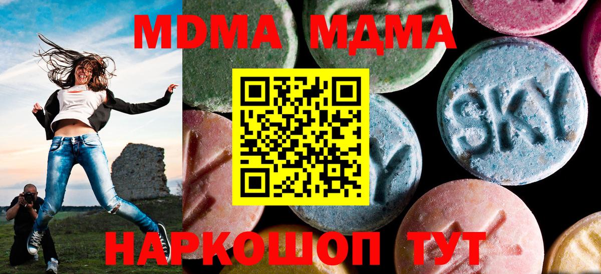 MDMA кристаллы Кириши