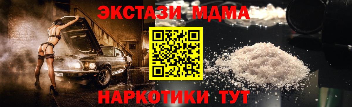 MDMA кристаллы  Вход с VPN  Кириши  МДМА Molly 