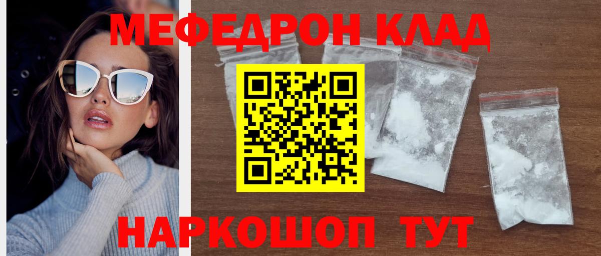 Мефедрон кристаллы Кириши