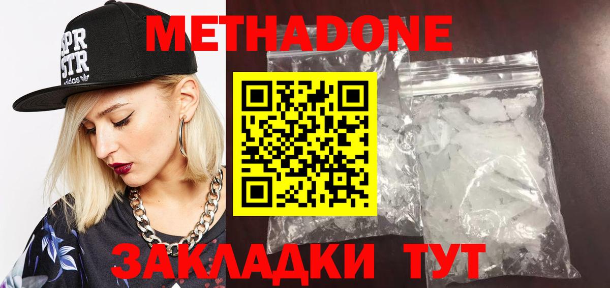 Метадон кристалл Кириши